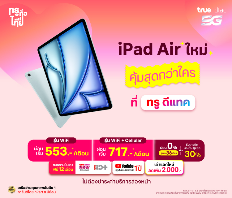 banner iPad air m2