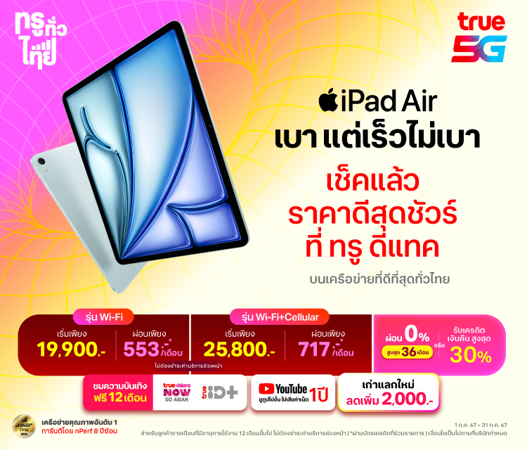 banner iPad air m2