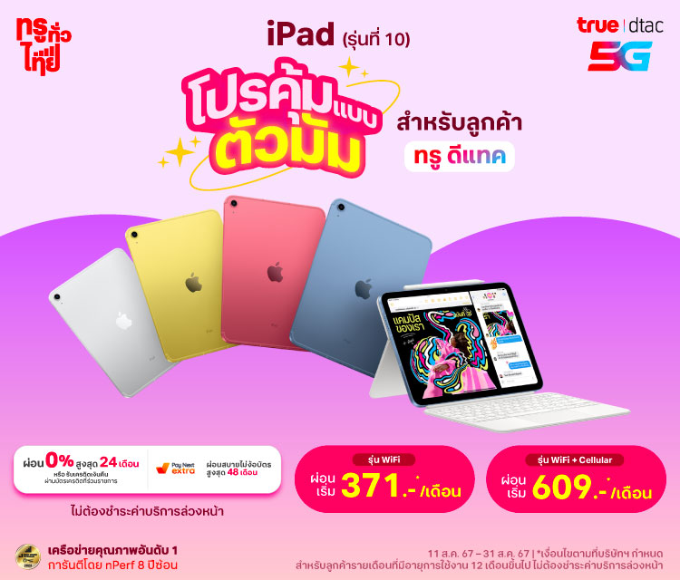 banner iPad air m2