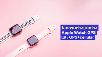 Apple Watch GPS และ GPS+Cellular ต่างกันอย่างไร