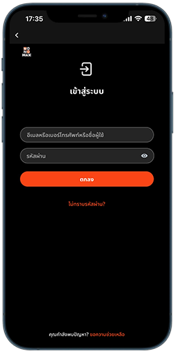 ขั้นตอนสมัครแพ็กเกจ MONOMAX ขั้นตอนที่ 3.1 นำ Usernama และ Password มา login