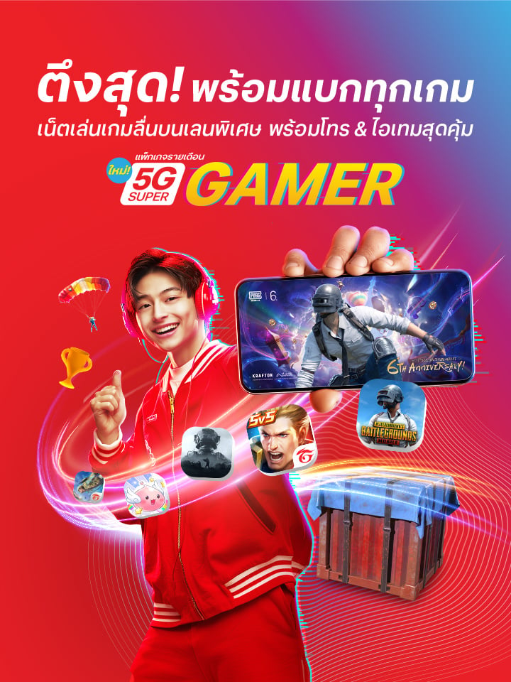 5G Super Gamer