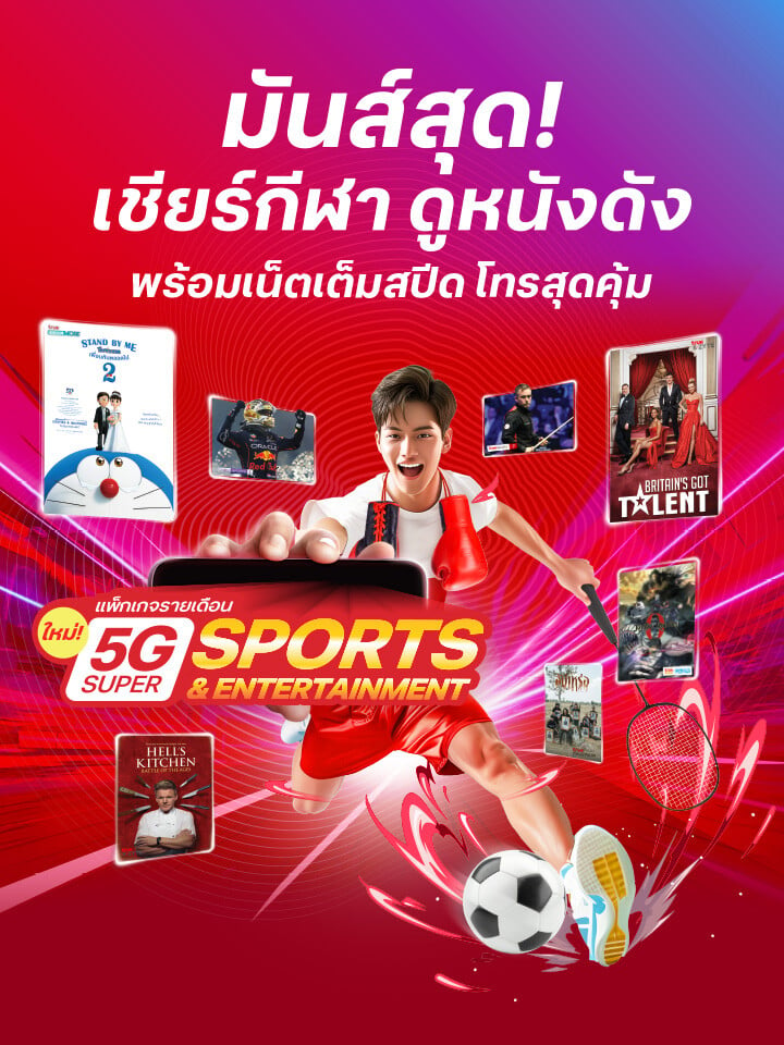 5G Super Sports and Entertainment