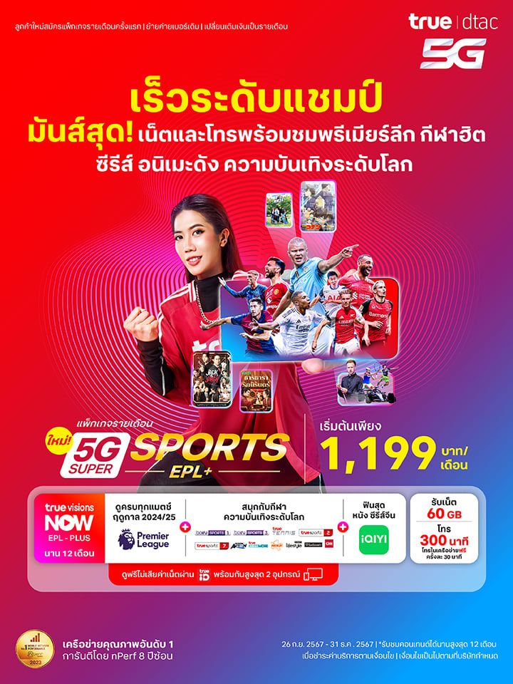 5G Super Sports EPL