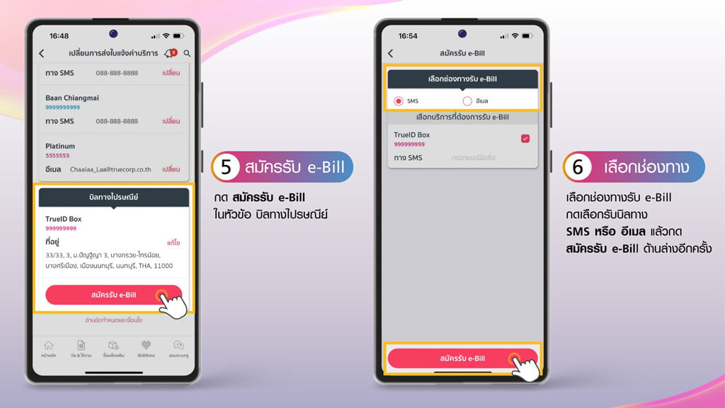 วิธีสมัครรับบิลออนไลน์ (e-Bill) 5.สมัครรับe-bill 6. เลือกช่องทางรับ e-bill