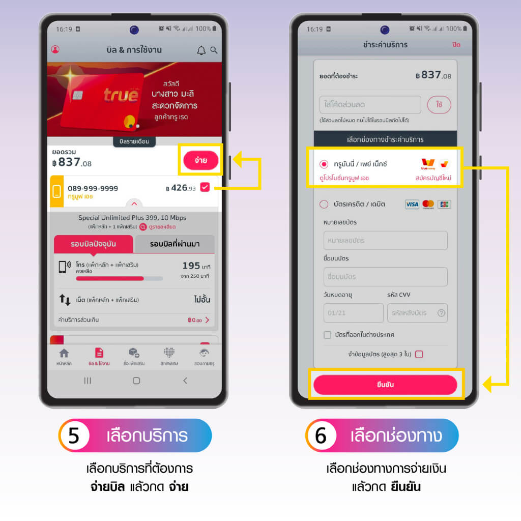 วิธีเช็กยอด จ่ายบิล ผ่าน ทรู ไอเซอร์วิส 5.เลือกบริการ 6.เลือกช่องทาง