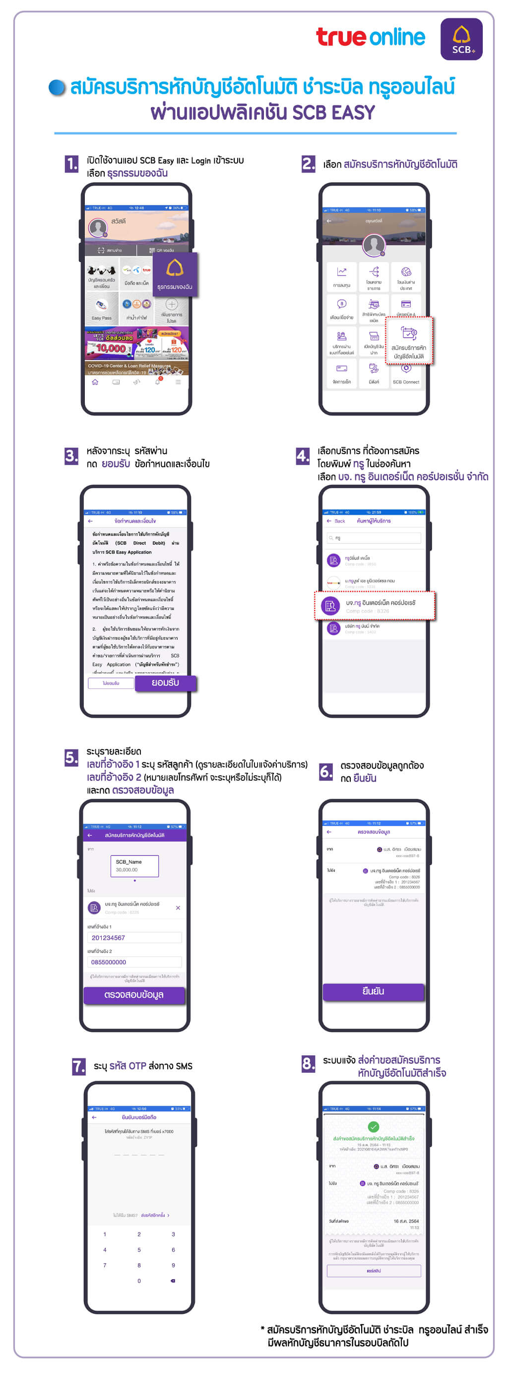 วิธีสมัครชำระค่าบริการ ทรูออนไลน์ โดยหักบัญชีอัตโนมัติ ผ่าน SCB Easy