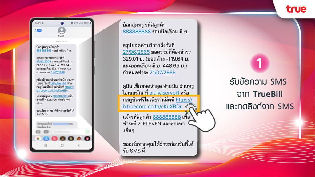 ขั้นตอนการเปิดดูบิลออนไลน์ True e-Bill ผ่าน SMS สำหรับบิล ทรู คอนเวอร์เจนซ์ 1.รับ sms จาก TrueBill และกดลิงก์จาก sms