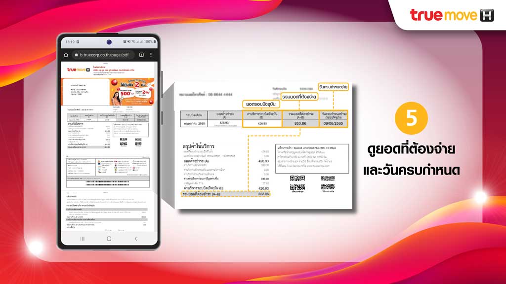 ขั้นตอนการเปิดดูบิลออนไลน์ True e-Bill ผ่าน SMS สำหรับบิล ทรูมูฟ เอช 5.ดูยอดที่ต้องจ่ายและวันครบกำหนด