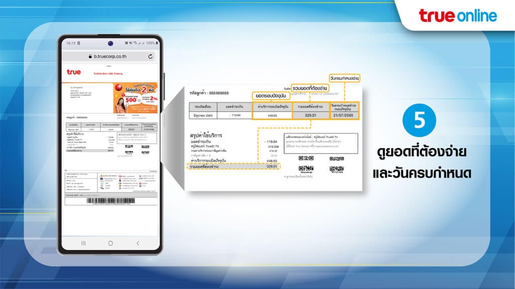 วิธีการเปิดดู e-Bill บิลทรูออนไลน์ ขั้นตอนที่ 5 ดูยอดที่ต้องจ่าย และวันครบกำหนด