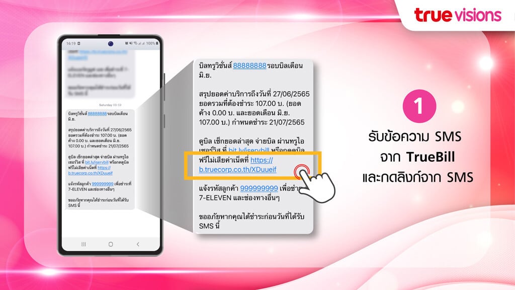 ขั้นตอนการเปิดดูบิลออนไลน์ True e-Bill ผ่าน SMS สำหรับบิล ทรูวิชั่นส์ 1.รับข้อความ SMS จาก TrueBill และกดลิงก์จาก SMS