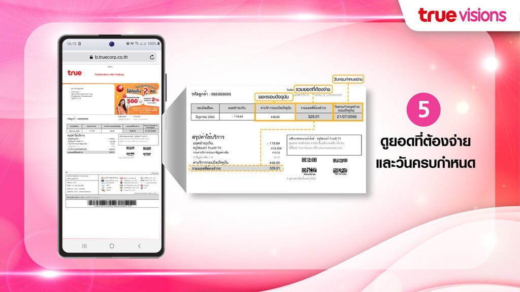 ขั้นตอนการเปิดดูบิลออนไลน์ True e-Bill ผ่าน SMS สำหรับบิล ทรูวิชั่นส์ 5.สามารถดูยอดที่ต้องจ่ายและวันครบกำหนดได้เลย