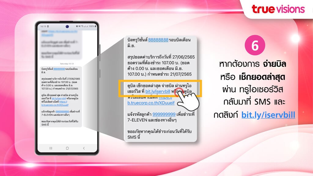 ขั้นตอนการเปิดดูบิลออนไลน์ True e-Bill ผ่าน SMS สำหรับบิล ทรูวิชั่นส์ 6.หากต้องการจ่ายบิล หรือเช็กยอดการใช้งานล่าสุด ผ่านทรู ไอเซอร์วิส สามารถกลับมาที่ SMS แล้วกดลิงก์