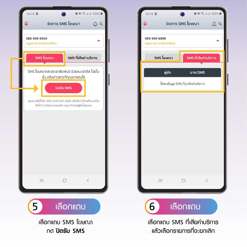 ยกเลิก SMS กวนใจ ผ่าน ทรู ไอเซอร์วิส 5.เลือกแถบ sms โฆษณา กดปิดรับ sms 6.เลือกแถบ sms ที่เสียค่าบริการ แล้วเลือกรายการที่จะยกเลิก