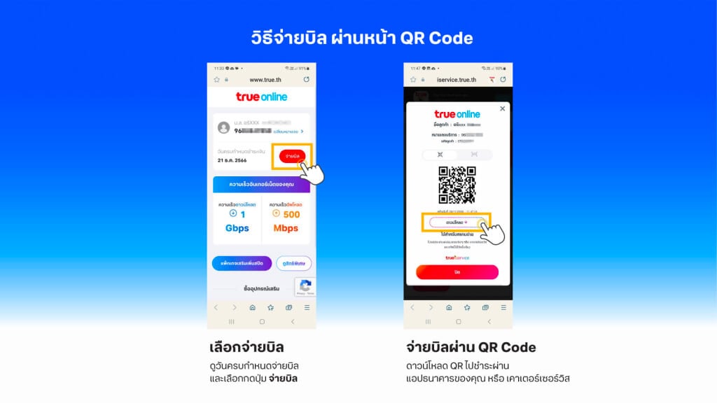 วิธีจ่ายบิลผ่านหน้า QR Cod 1.กดปุ่มจ่ายบิล 2.กดดาวน์โหลด QR Code ไปชำระผ่านแอปธนาคาร หรือเคาเตอร์เซอร์วิส