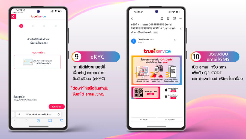 วิธีเปลี่ยนซิมการ์ดเป็น eSim ผ่านแอป ทรูไอเซอร์วิส 9.กดเปิดใช้งานเบอร์นี้ เพื่อยืนยันตัวตน eKYC 10.เปิด email/sms เพื่อรับ QR CODE และ ดาวน์โหลด eSim ในเครื่อง 