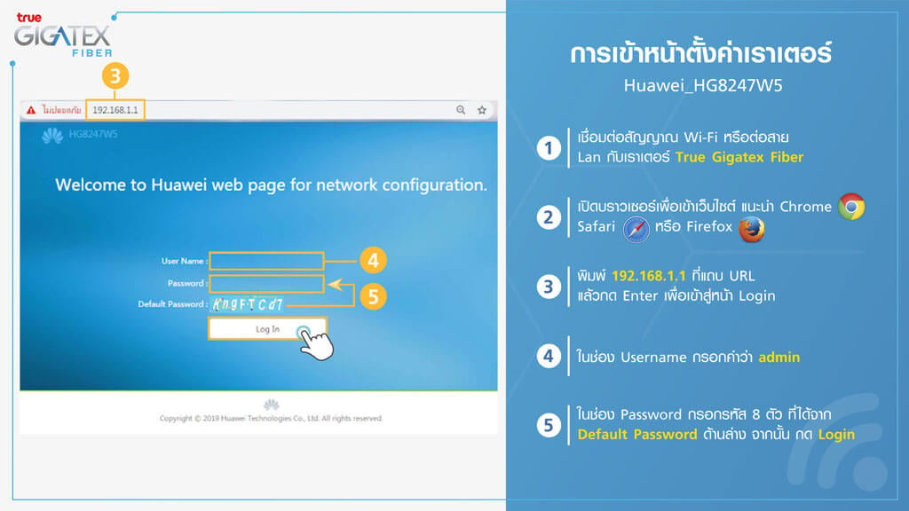 การเข้าหน้าตั้งค่า เราเตอร์ Huawei_HG8247W5