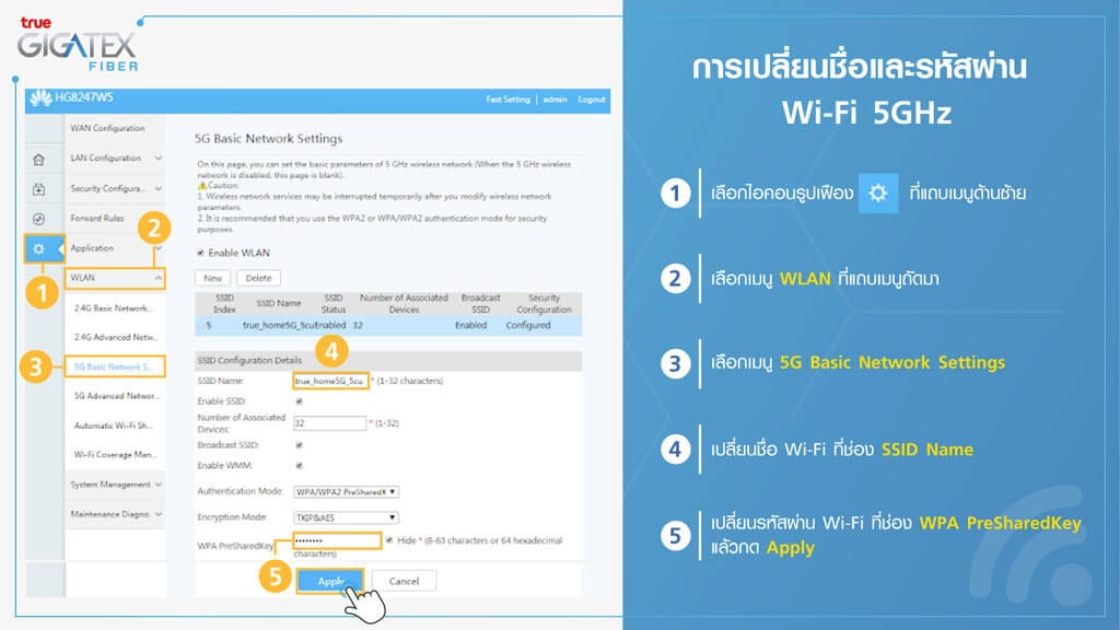 การเปลี่ยนชื่อและรหัสผ่าน Wi-Fi 5GHz Huawei_HG8247W5