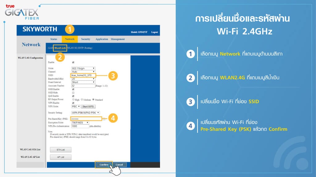 วิธีเปลี่ยนชื่อและรหัสผ่าน Wi-Fi 2.4GHz รุ่น Skyworth GN542VF