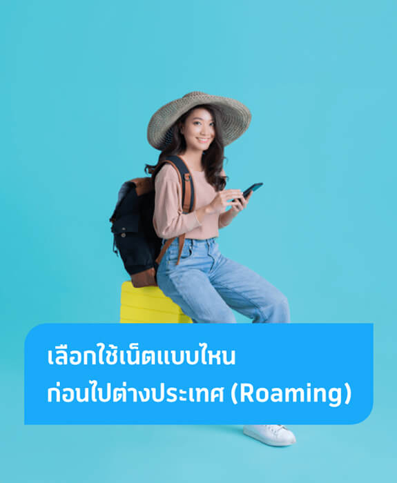 international-roaming-packages-from-dtac-banner-mobile