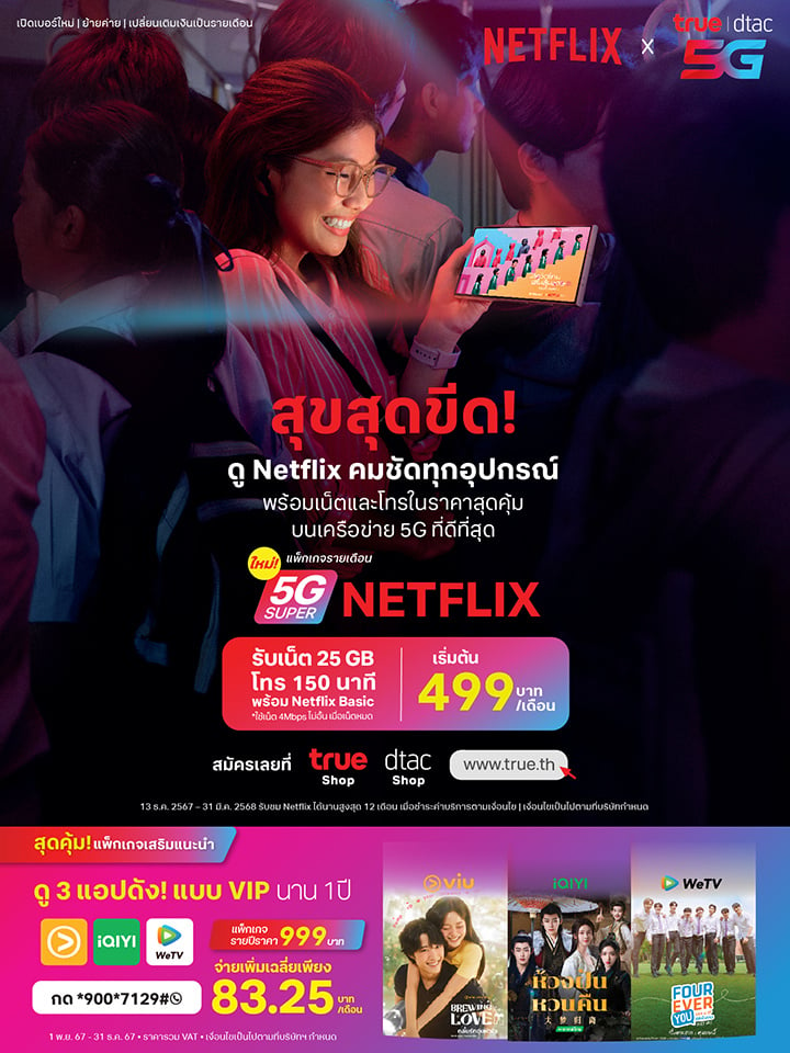 5g super netflix