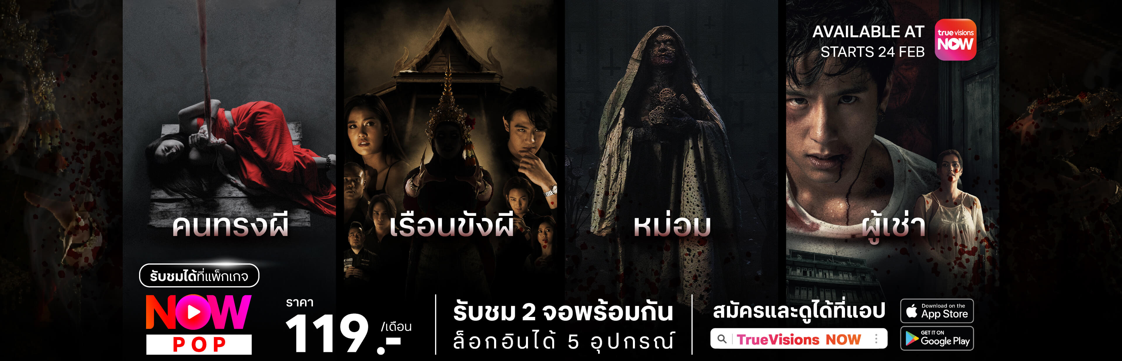 04-Thai-horror-movie-3840x1236