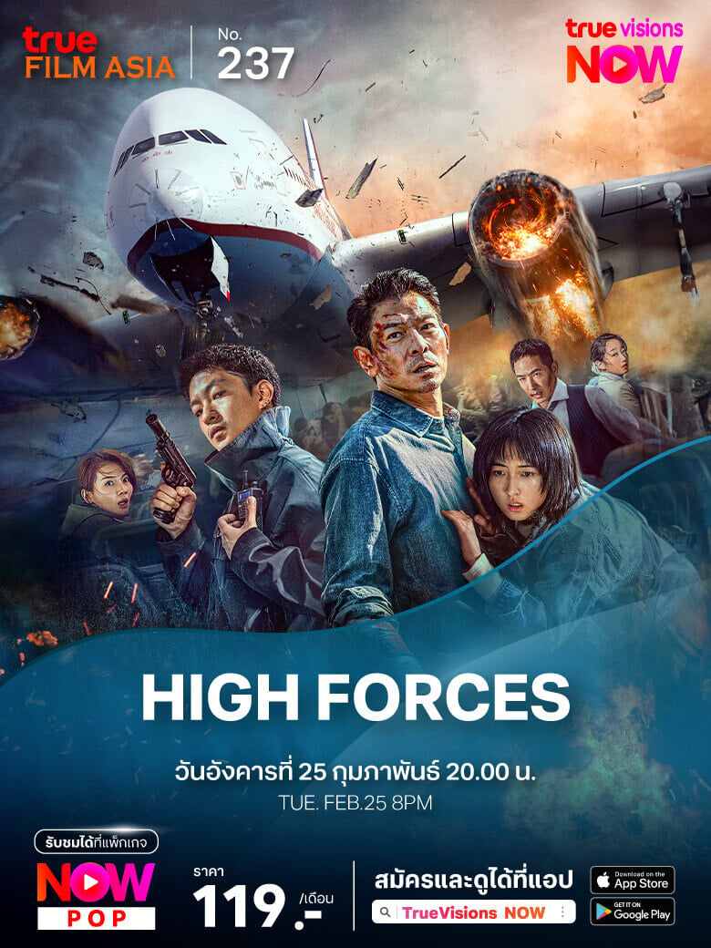 05-High-Forces-780x1040