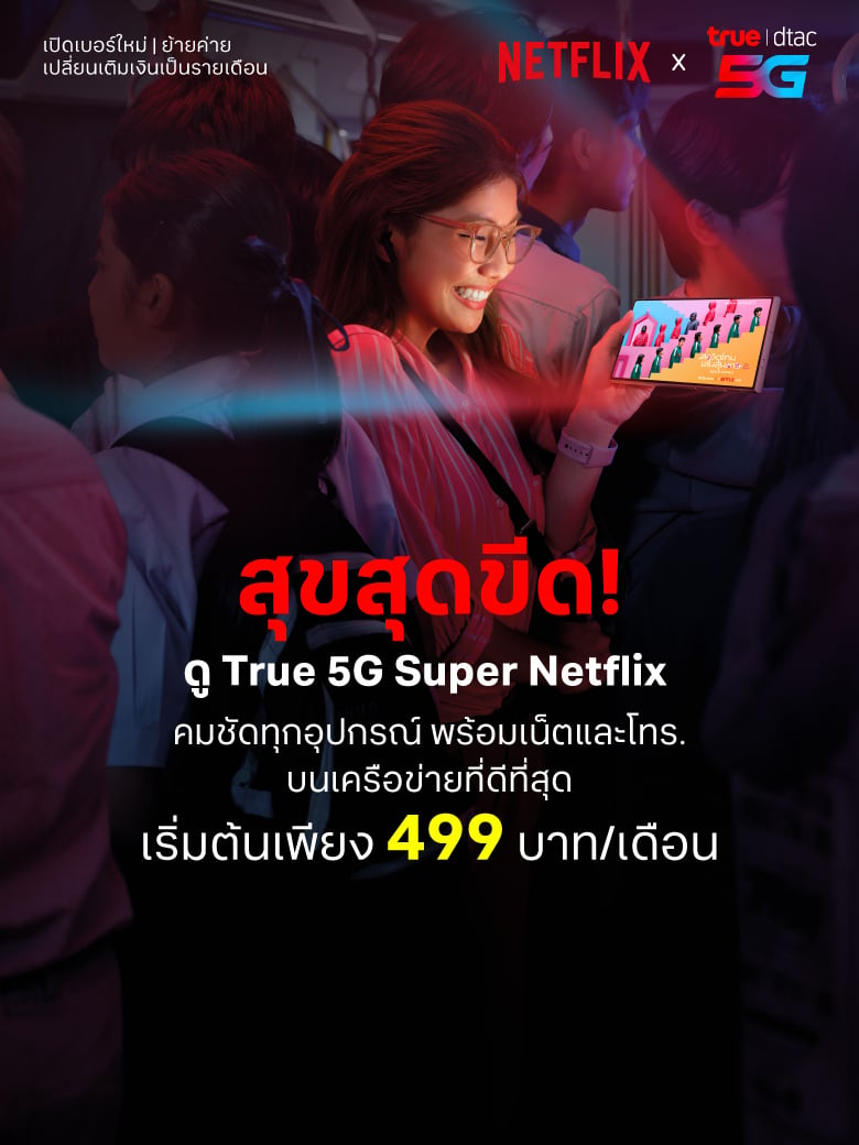 AW-True-Nexflix-Interco-Web-Banner-780x1040-TH