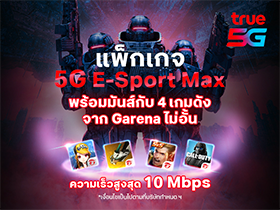 5g-e-sport-max-280x210