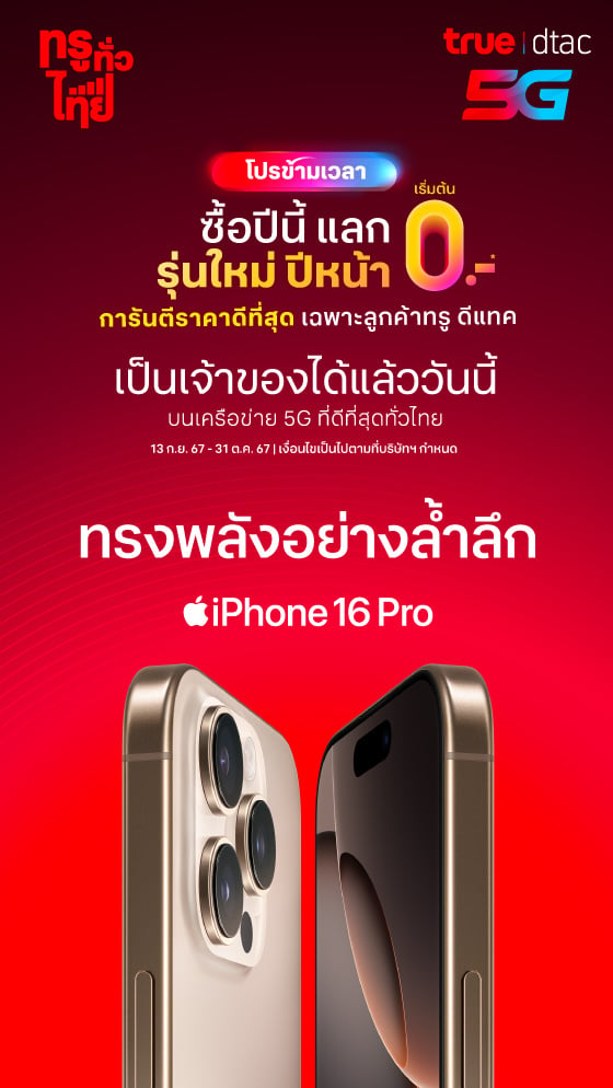 iPhone 16 Pro