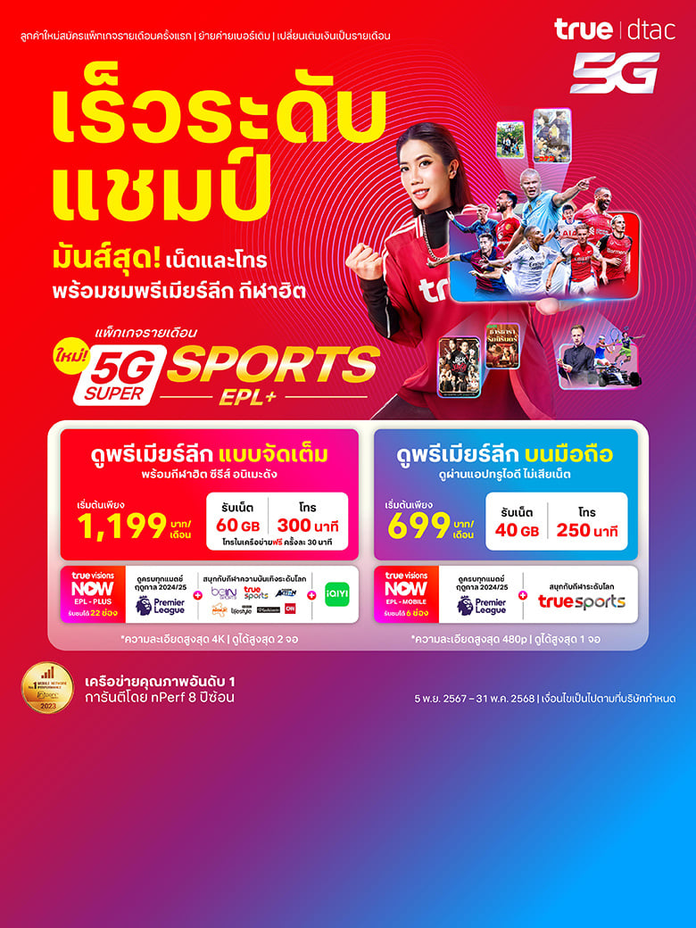 5g-super-sport-epl-mobile-780 × 1040