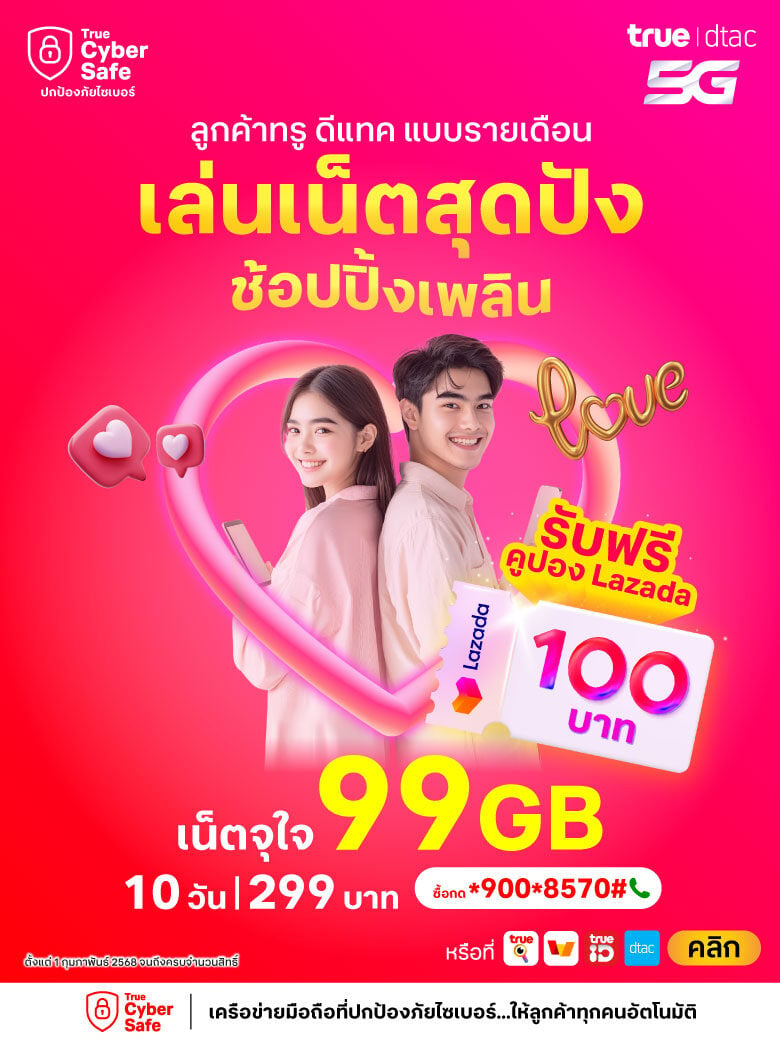 Banner_website_Love_Lazada_TH_020325_780x1040