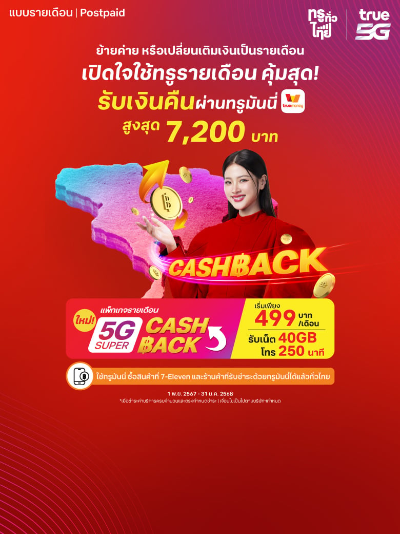 mnp-5g-super-cash-back-780x1040-TH