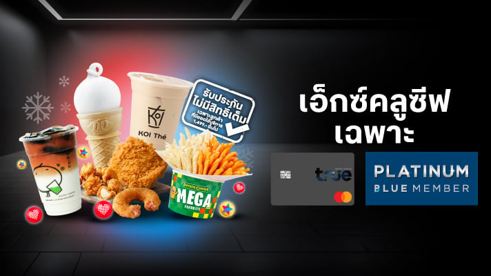 Quota Guarantee เฉพาะลูกค้าทรูแบล็ค และดีแทค PLATINUM BLUE MEMBER