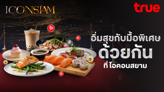 ICONSIAM