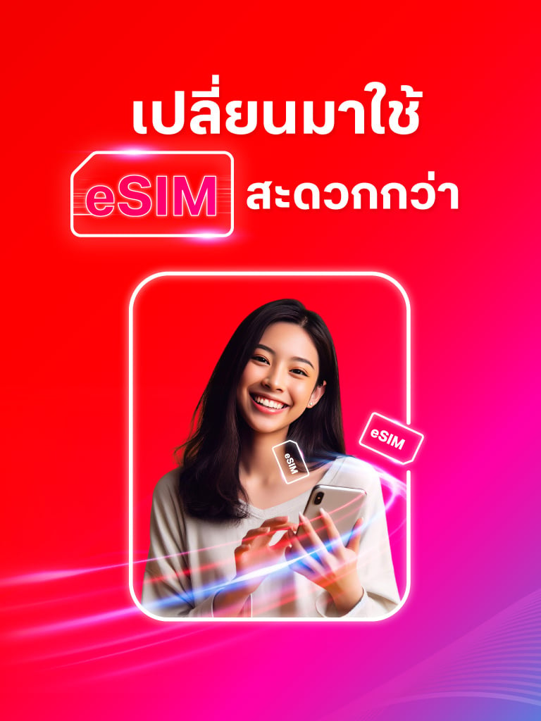 Esim-HERO-Banner-PC-True.th-780x1040